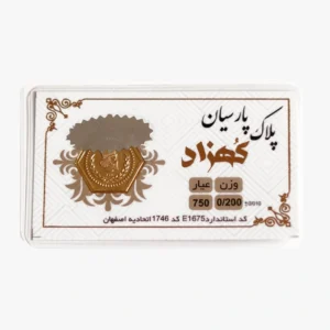 سکه پارسیان 0.200 گرم