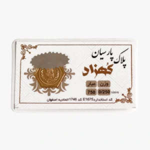 سکه پارسیان 0.250 گرم