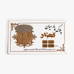 سکه پارسیان 0.300 گرم