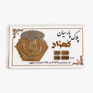 سکه پارسیان 0.500 گرم
