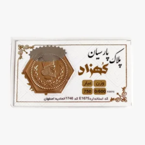 سکه پارسیان 0.600 گرم