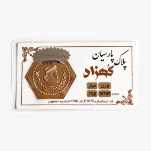 سکه پارسیان 0.700 گرم