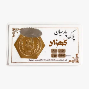 سکه پارسیان 0.800 گرم