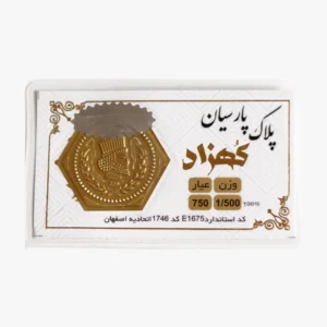 سکه پارسیان 1.500 گرم