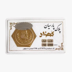 سکه پارسیان 2.000 گرم
